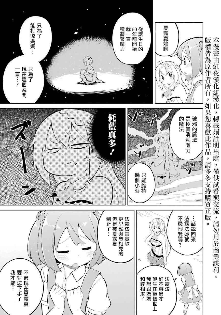 打了三百年的史莱姆，不知不觉就练到了满等漫画,第6话3图