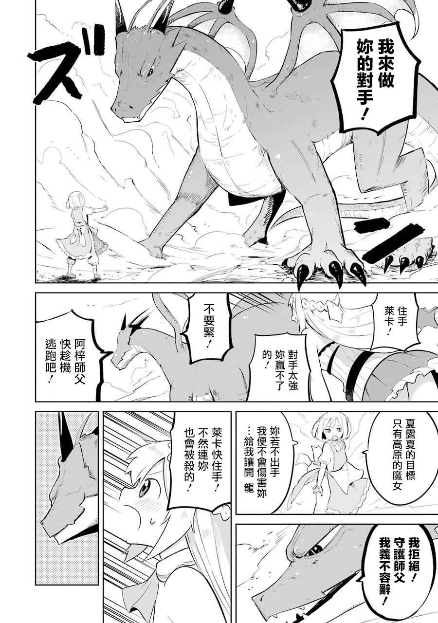 打了三百年的史莱姆，不知不觉就练到了满等漫画,第6话3图