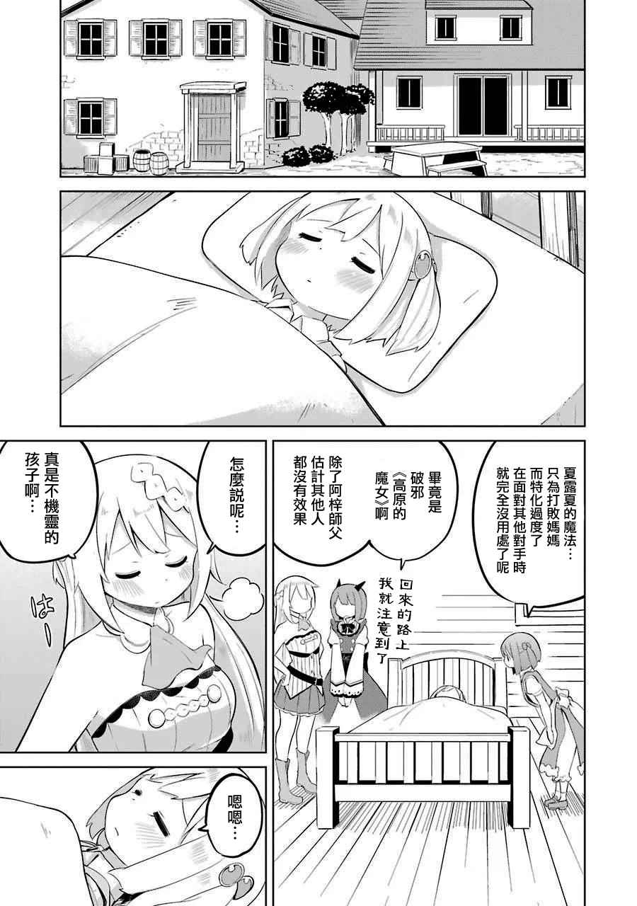 打了三百年的史莱姆，不知不觉就练到了满等漫画,第6话1图