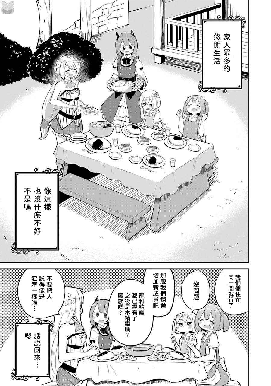 打了三百年的史莱姆，不知不觉就练到了满等漫画,第6话1图