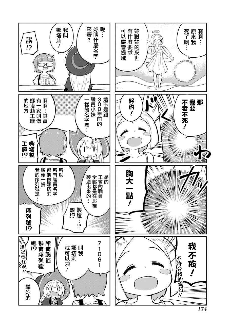 打了三百年的史莱姆，不知不觉就练到了满等漫画,第6话4图