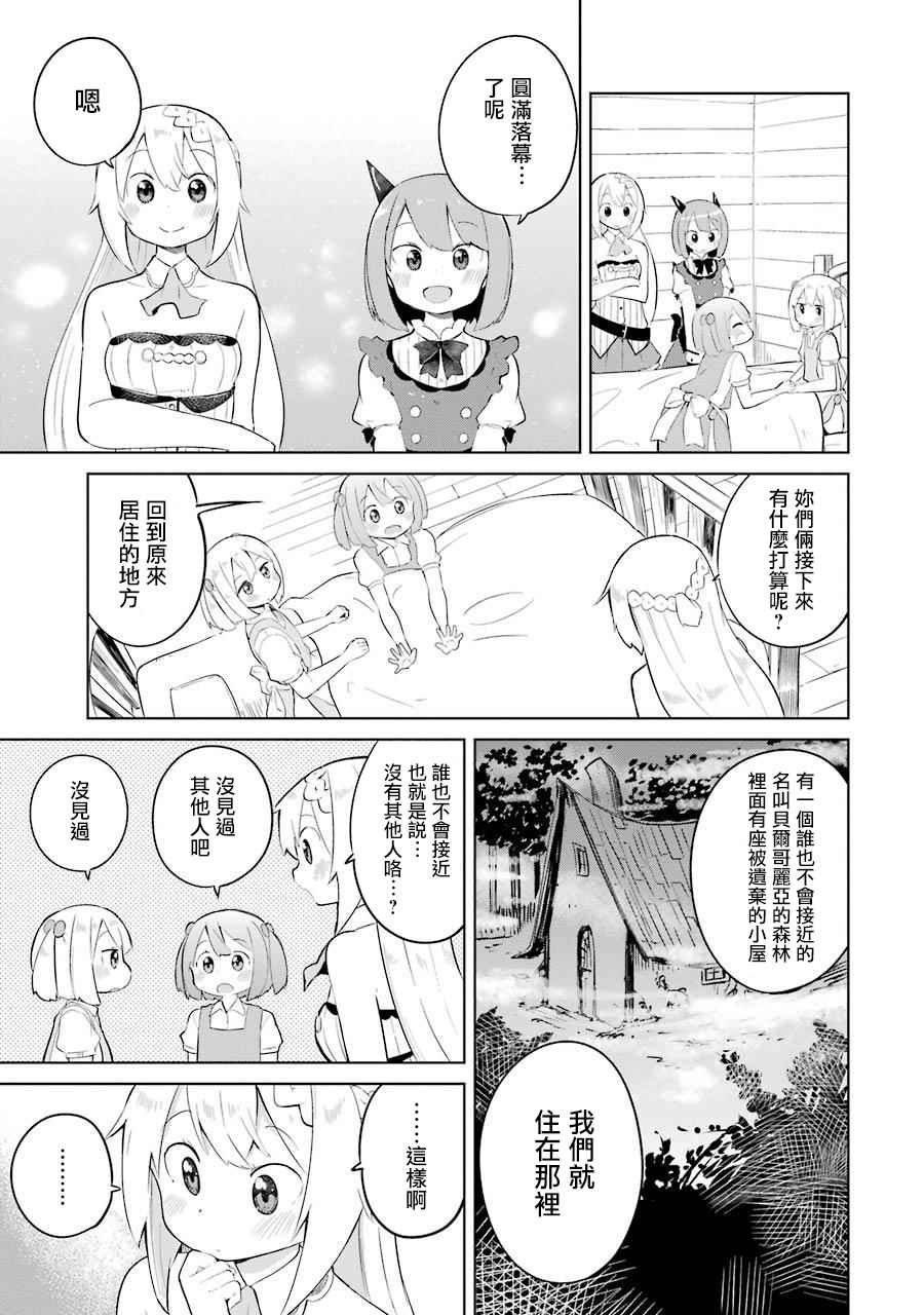 打了三百年的史莱姆，不知不觉就练到了满等漫画,第6话2图