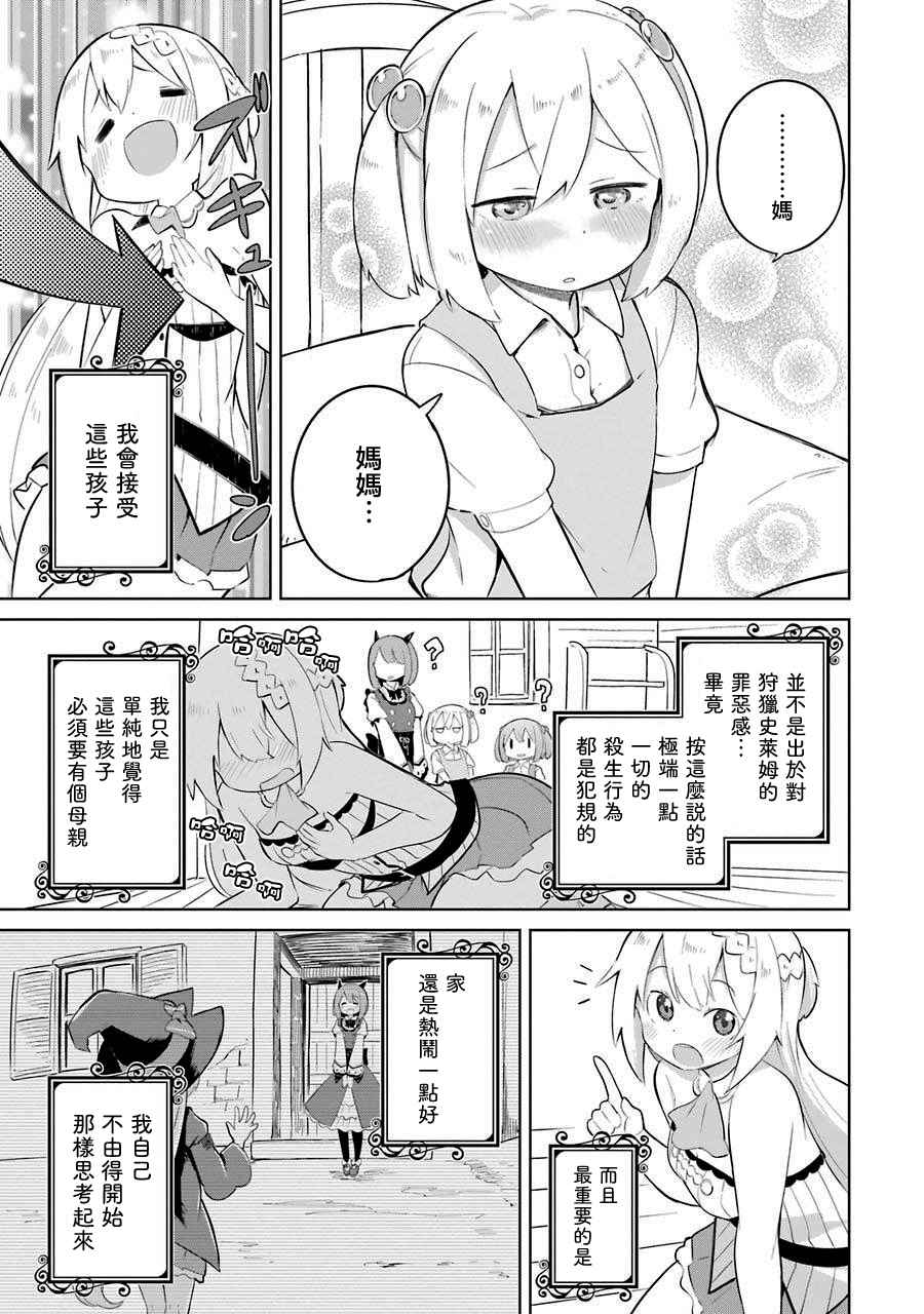 打了三百年的史莱姆，不知不觉就练到了满等漫画,第6话4图