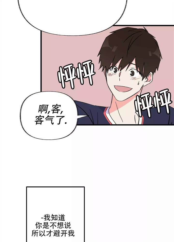 想和前任做朋友文案漫画,第3话5图