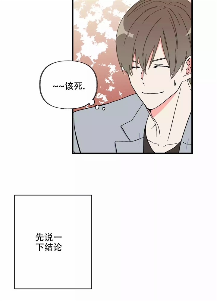 想和前女友复合漫画,第3话2图