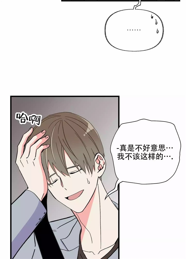 想和前任做朋友文案漫画,第3话2图