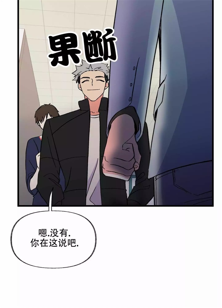 想和前任做朋友文案漫画,第3话2图