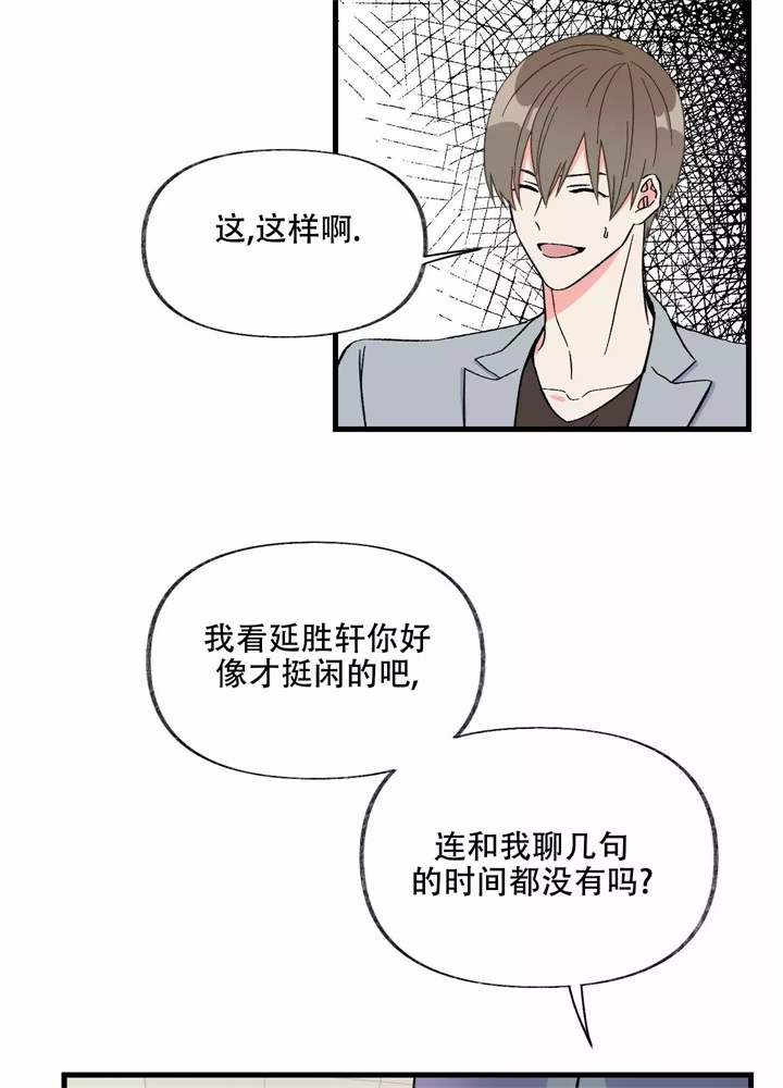 想和前任做朋友文案漫画,第3话1图