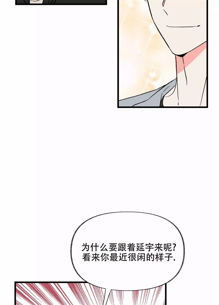 想和前任结婚漫画,第3话5图