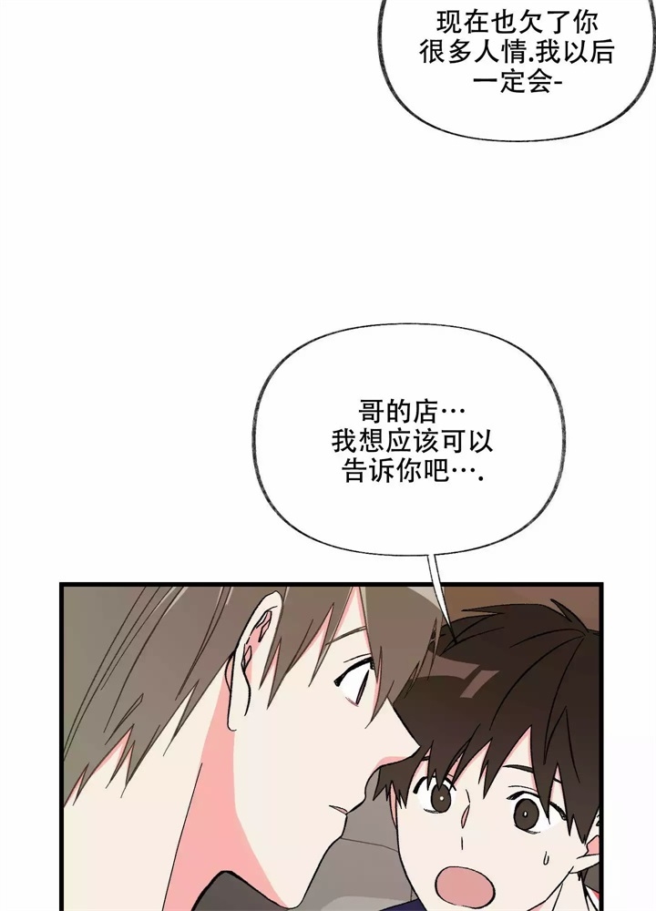 想和前任做朋友文案漫画,第3话1图