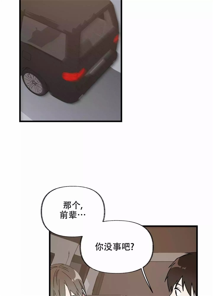 想和前任做朋友文案漫画,第3话3图