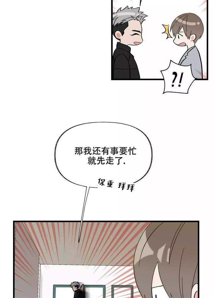 想和前任做朋友文案漫画,第3话4图