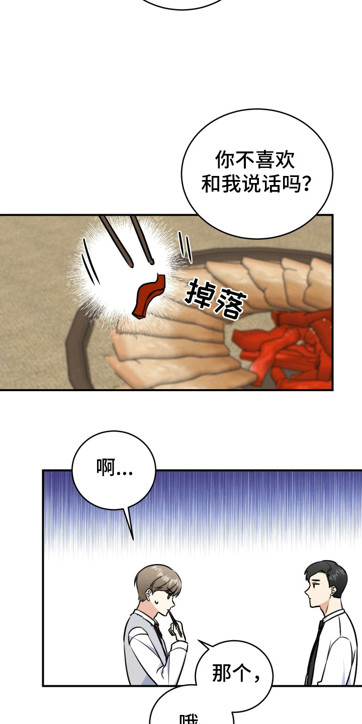 匿名告白漫画,第8话5图