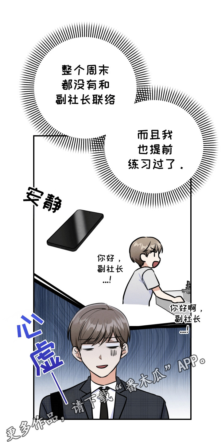 匿名告白漫画,第6话3图