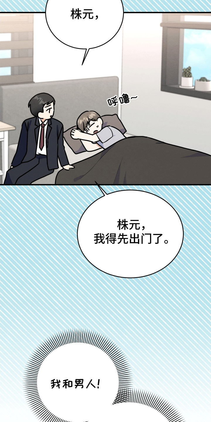 匿名告白漫画,第5话1图