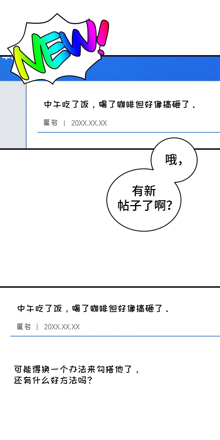 匿名告白漫画,第10话4图