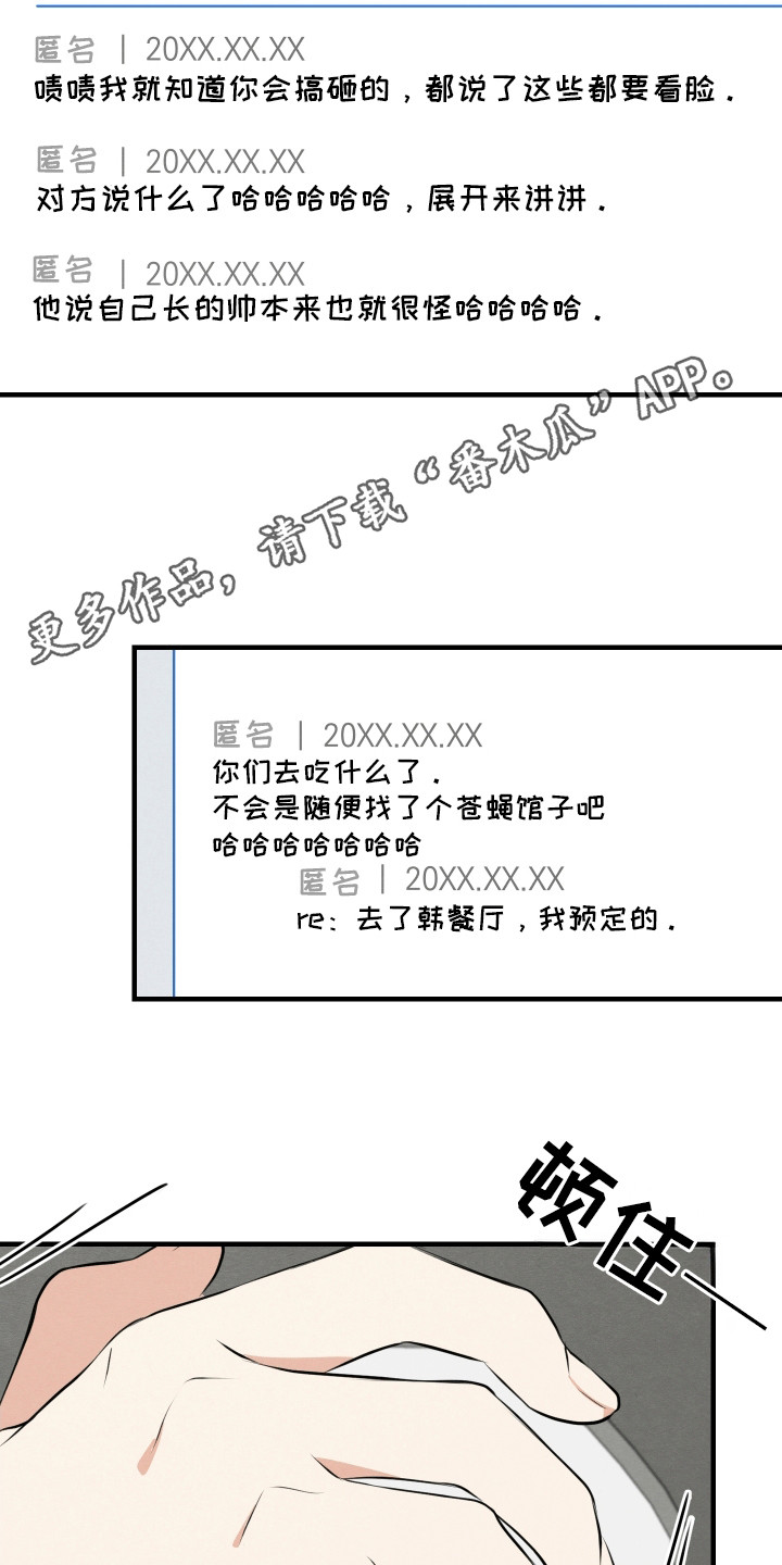 匿名告白漫画,第10话5图