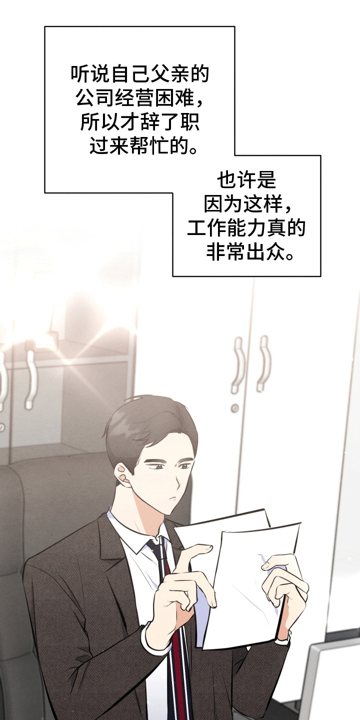 匿名告白漫画,第1话3图