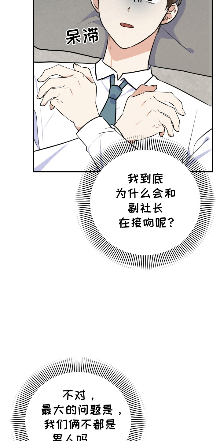 匿名告白漫画,第4话2图