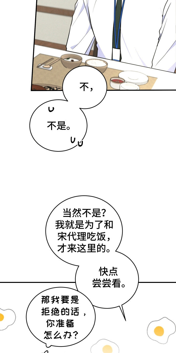 匿名告白漫画,第8话2图