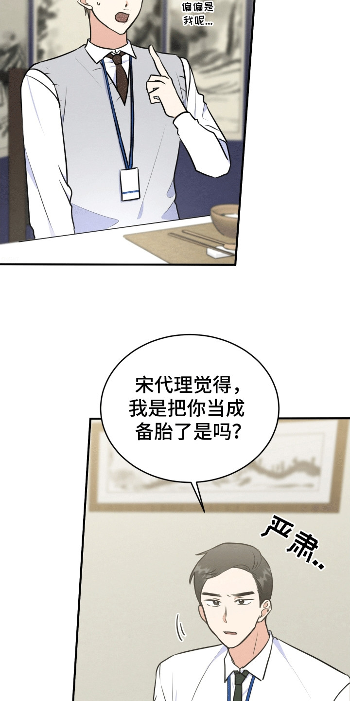 匿名告白漫画,第8话1图