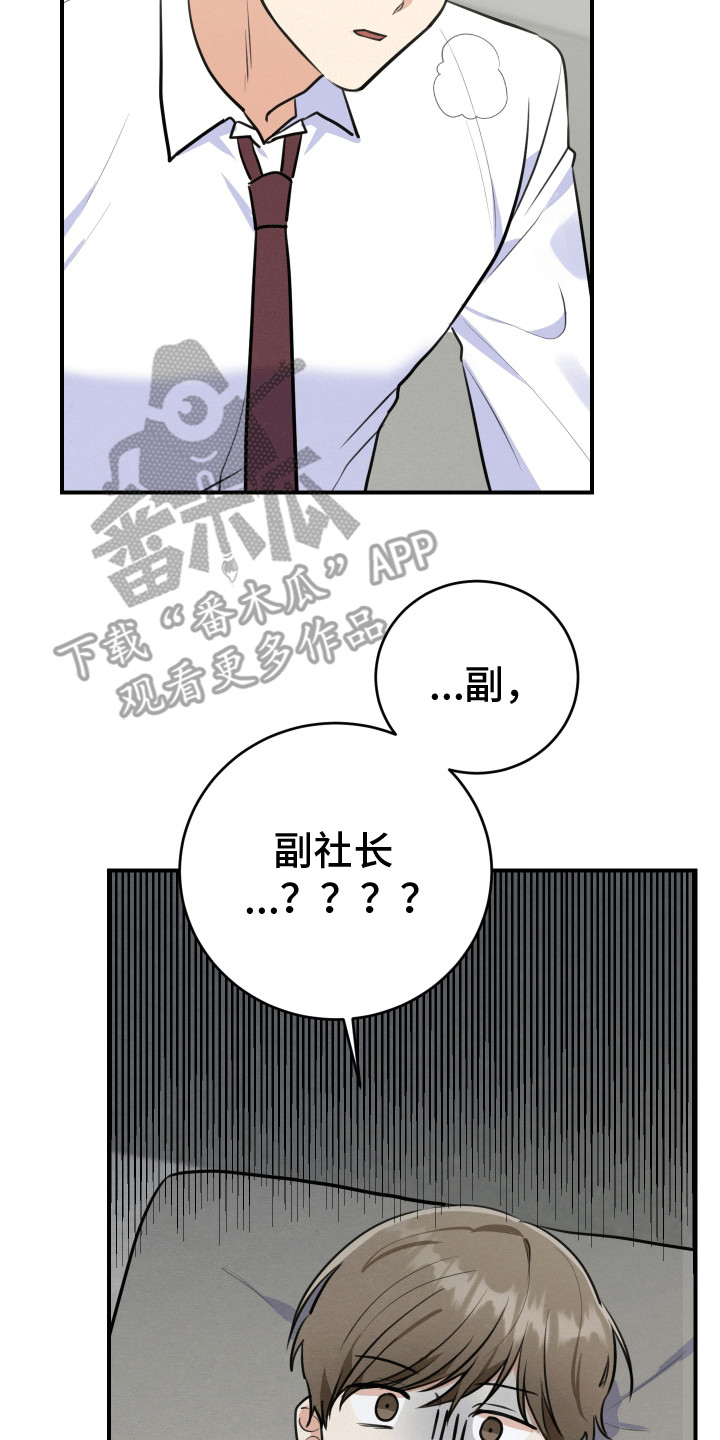 匿名告白漫画,第4话1图