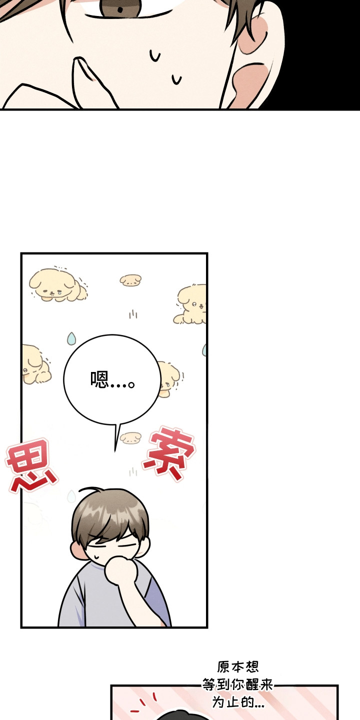 匿名告白漫画,第5话2图