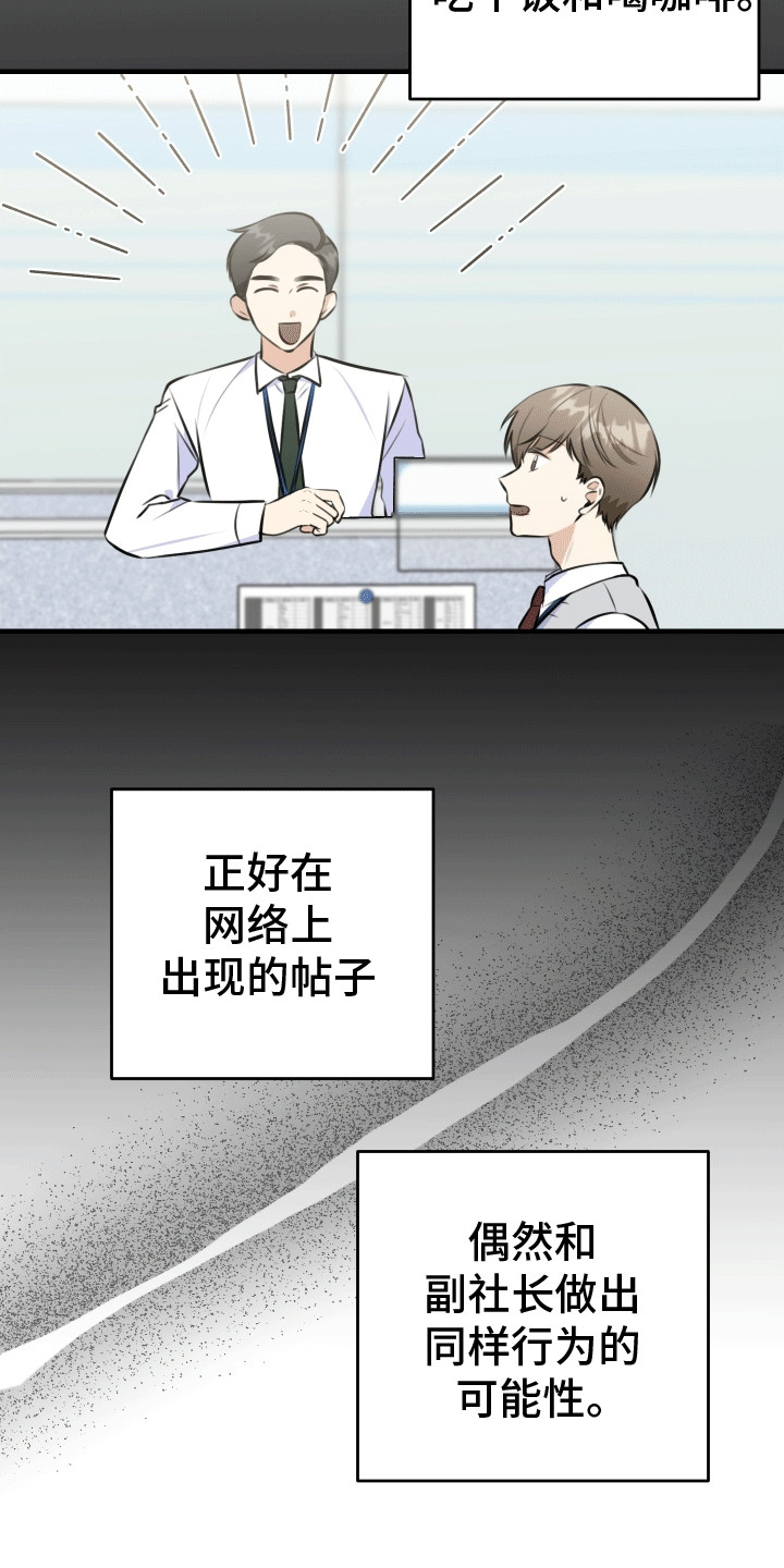 匿名告白漫画,第10话5图