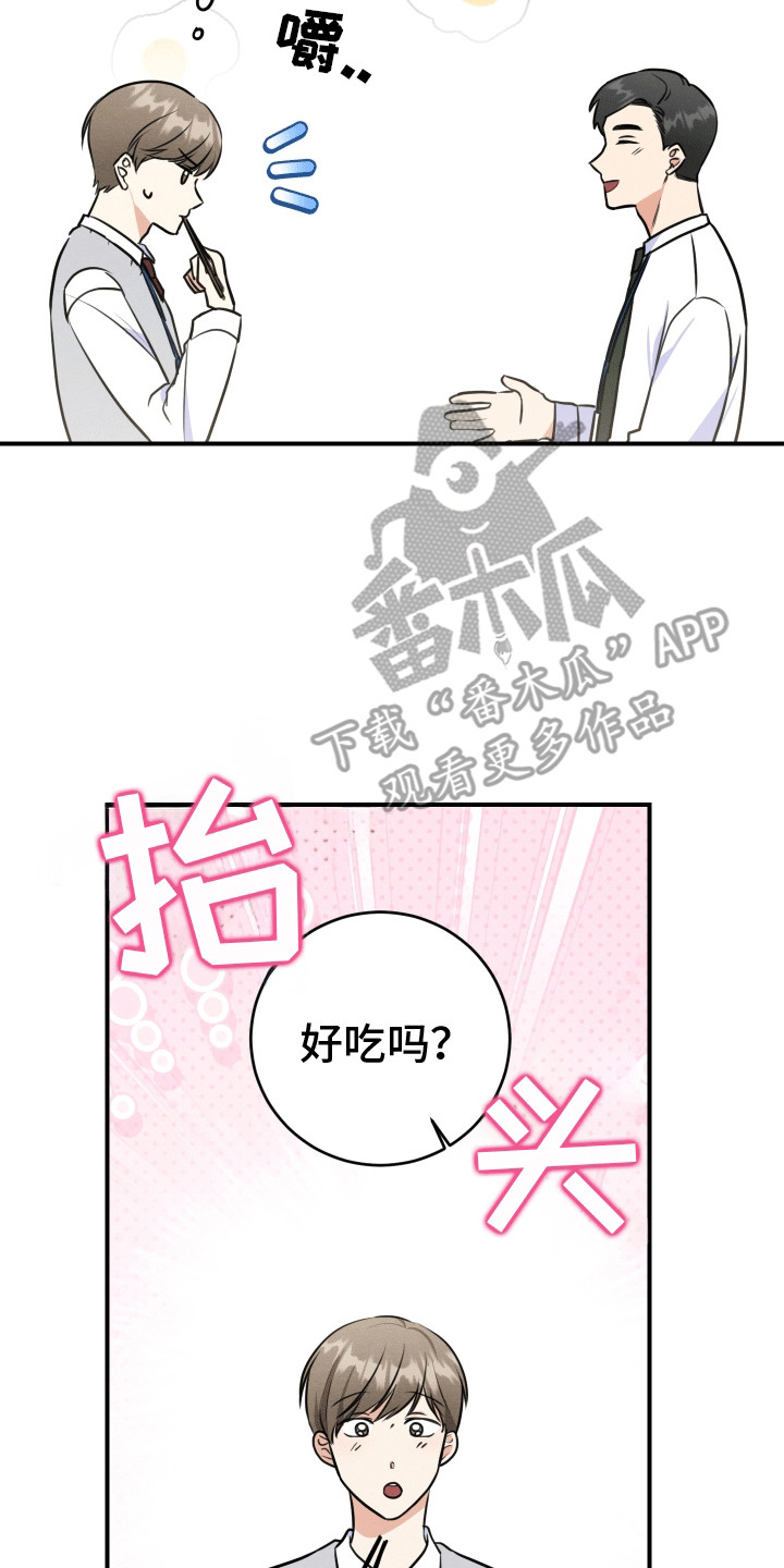 匿名告白漫画,第8话3图