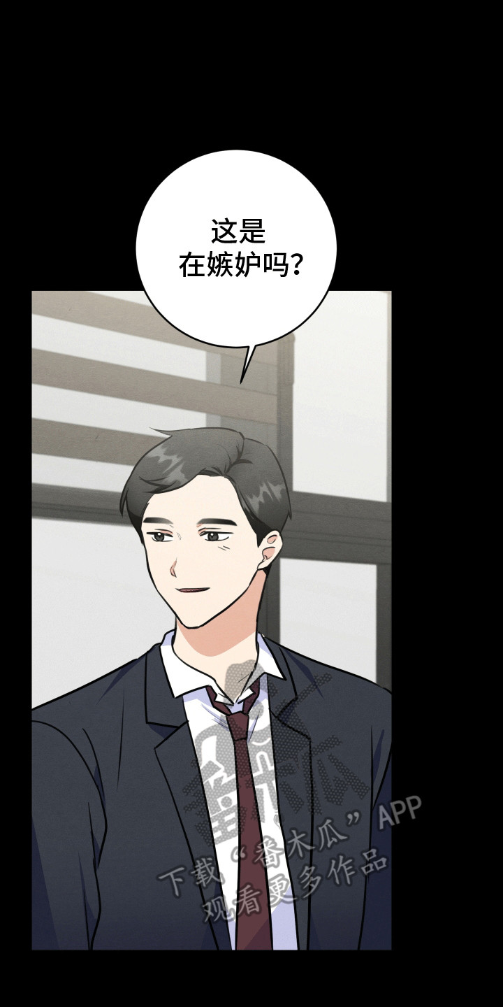 匿名告白漫画,第5话5图