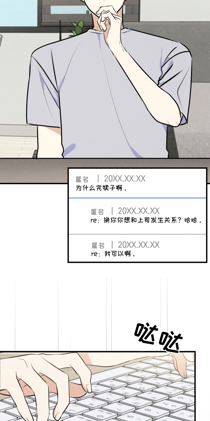 匿名告白漫画,第5话4图