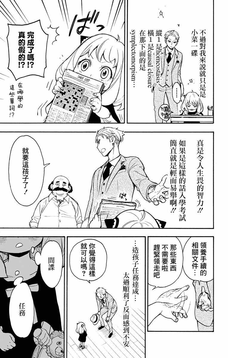 间谍过家家代号白在线免费观看漫画,第1话3图