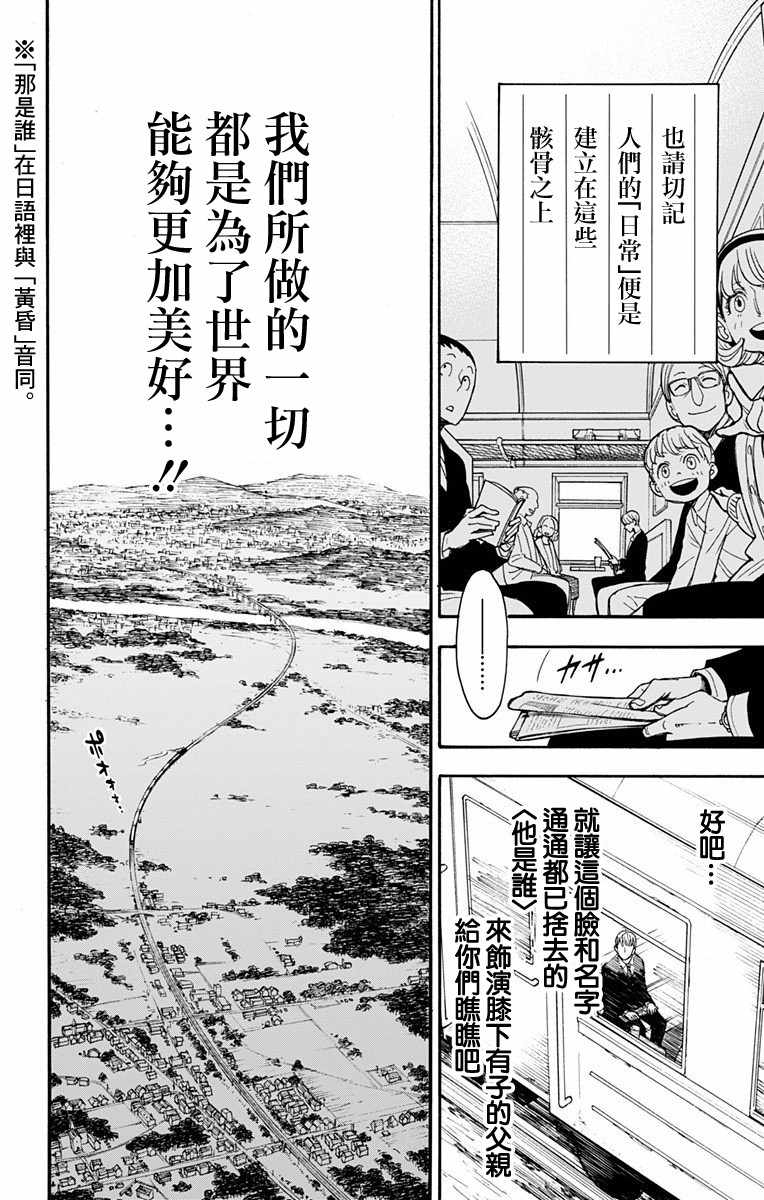 间谍过家家代号白在线免费观看漫画,第1话1图