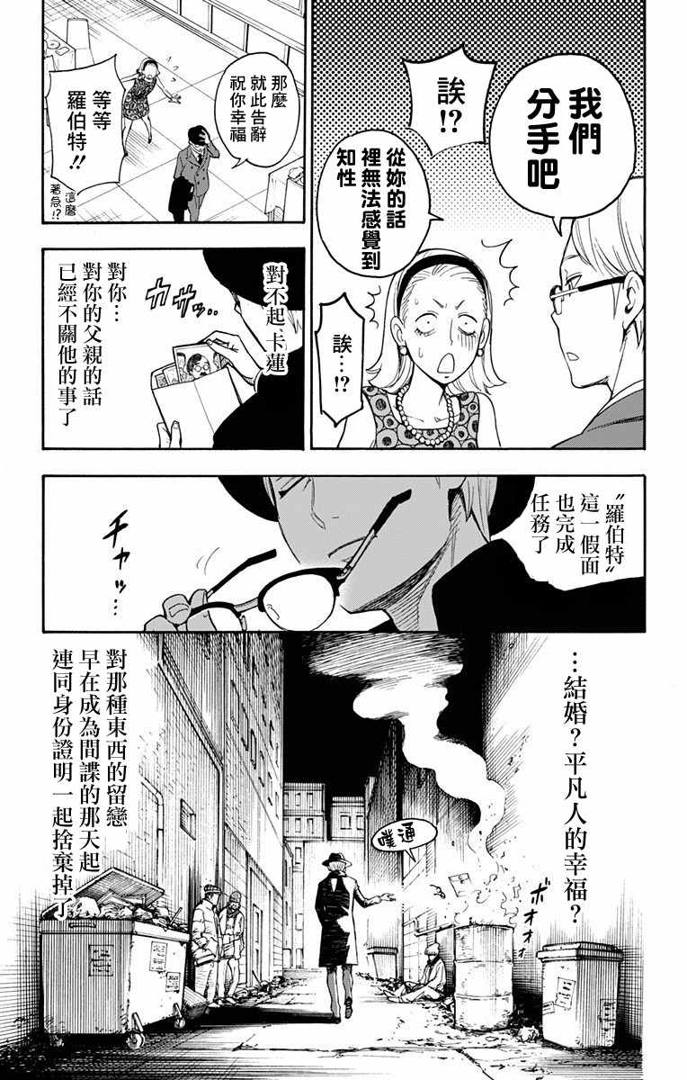 间谍过家家代号白在线免费观看漫画,第1话1图