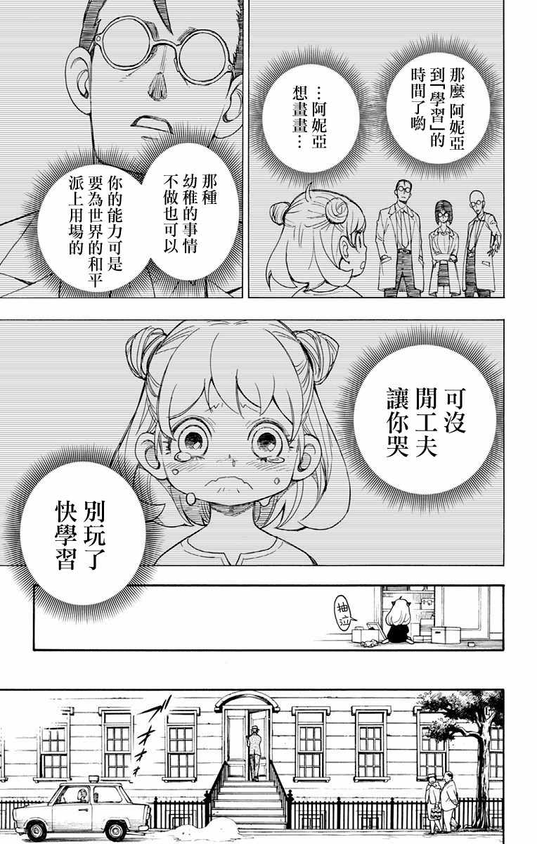 间谍过家家代号白在线免费观看漫画,第1话1图