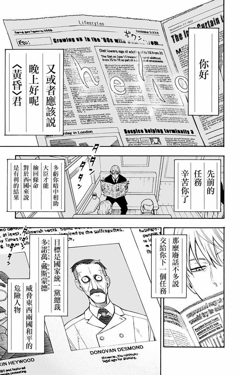 间谍过家家代号白在线免费观看漫画,第1话3图