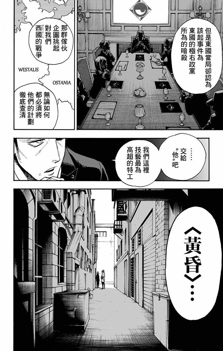 间谍过家家代号白在线免费观看漫画,第1话1图