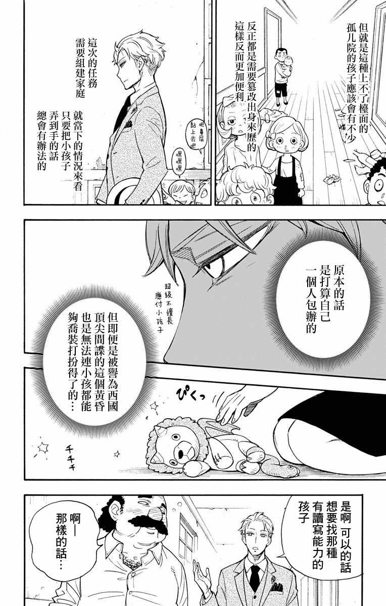 间谍过家家代号白在线免费观看漫画,第1话5图