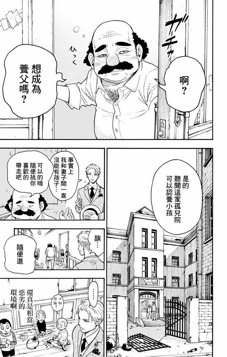 间谍过家家代号白在线免费观看漫画,第1话4图