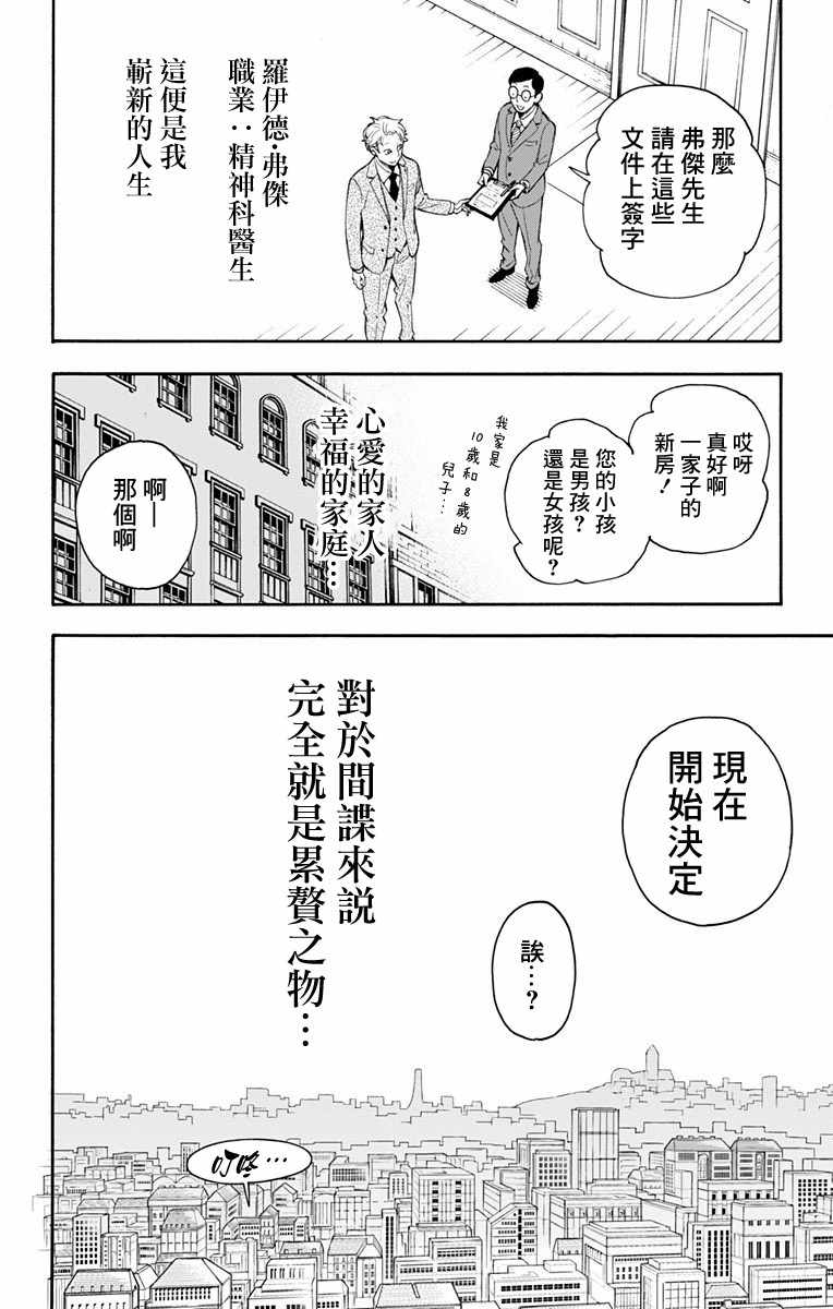 间谍过家家代号白在线免费观看漫画,第1话3图