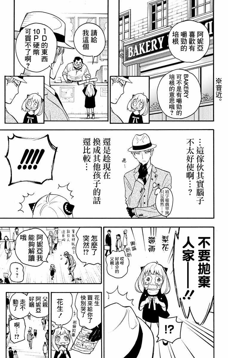 间谍过家家代号白在线免费观看漫画,第1话4图