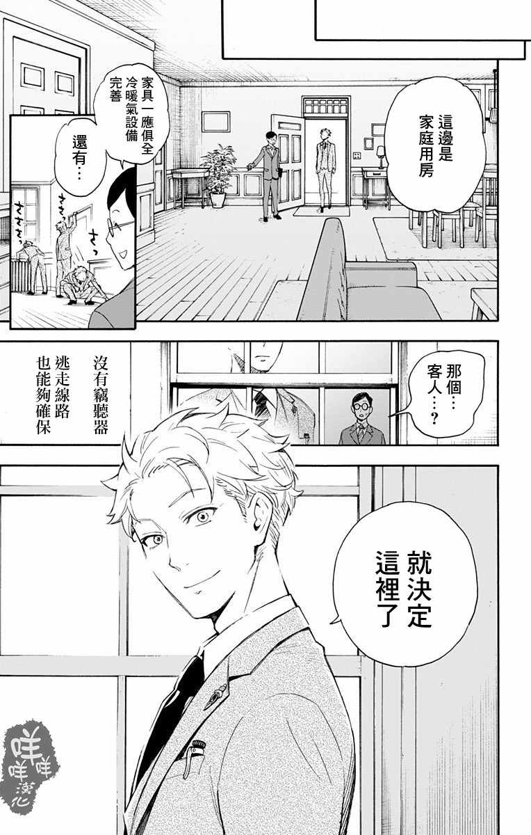 间谍过家家代号白在线免费观看漫画,第1话2图