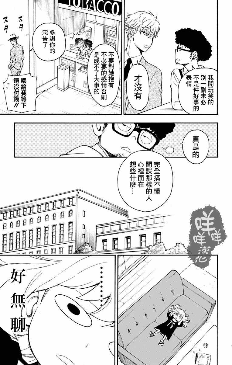 间谍过家家代号白在线免费观看漫画,第1话2图