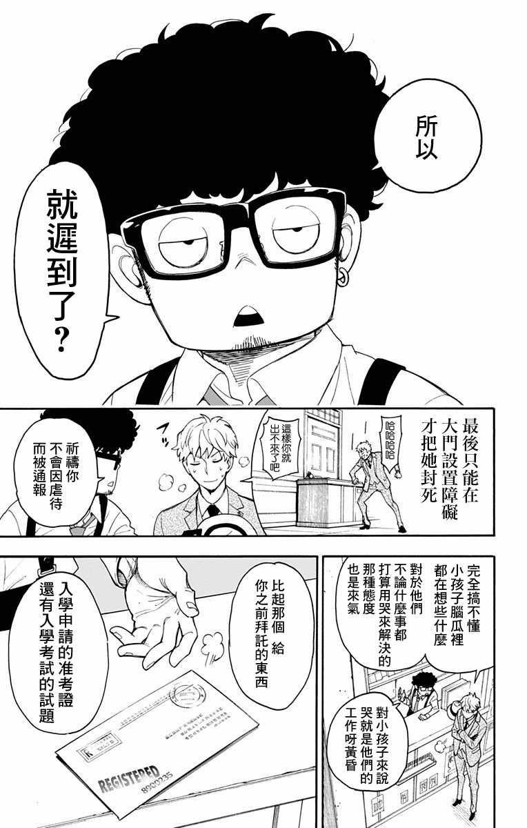 间谍过家家代号白在线免费观看漫画,第1话5图