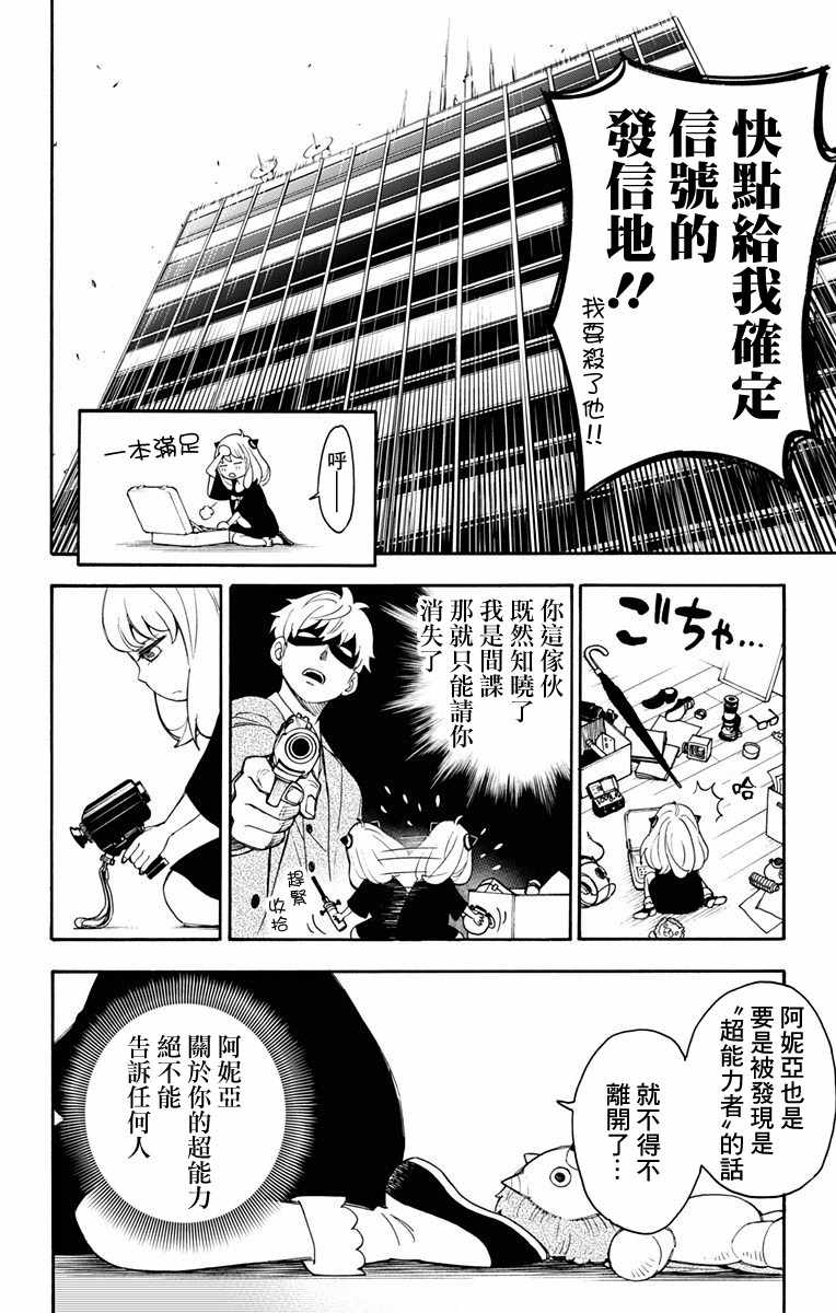 间谍过家家代号白在线免费观看漫画,第1话5图