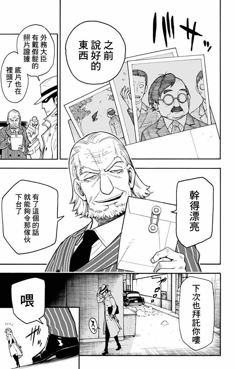 间谍过家家代号白在线免费观看漫画,第1话2图