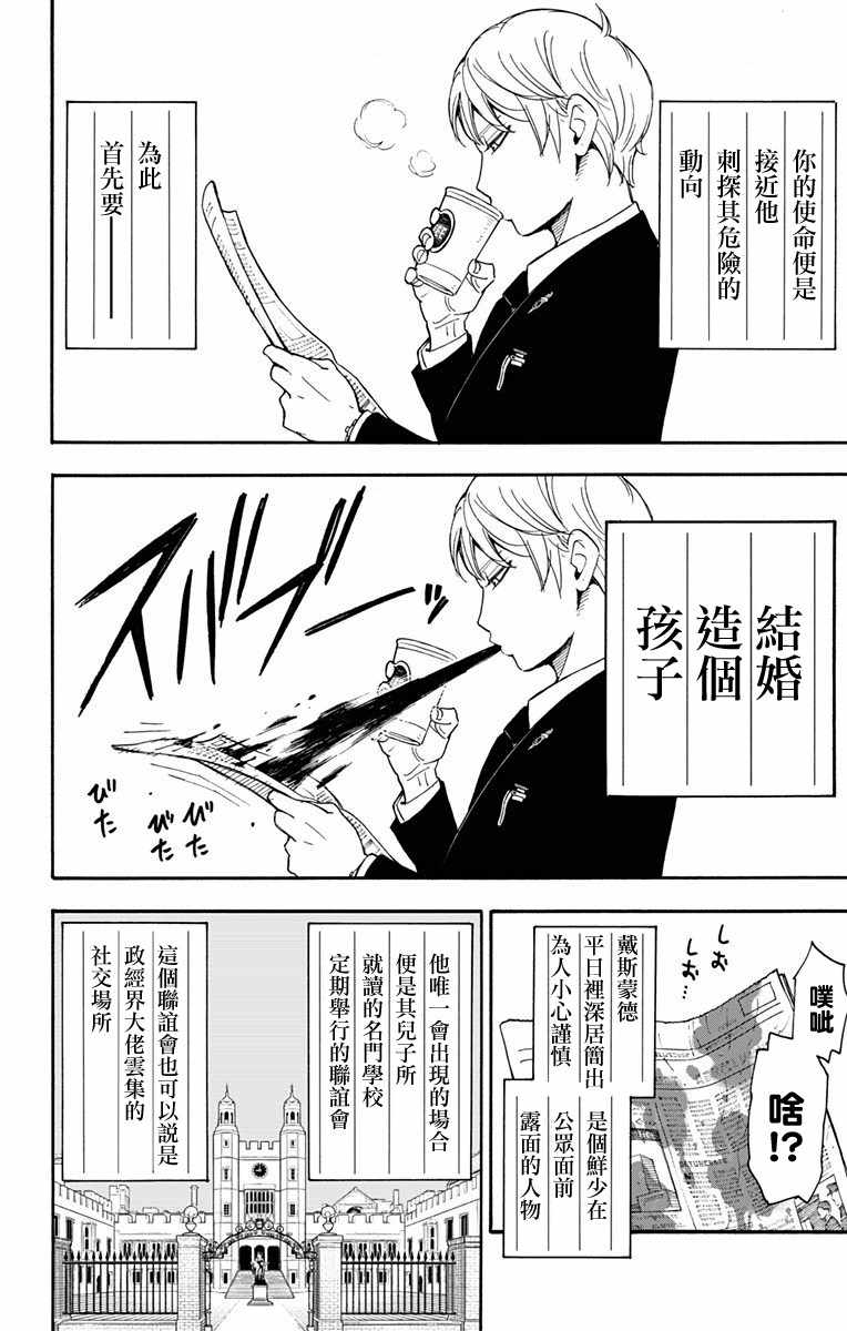 间谍过家家代号白在线免费观看漫画,第1话4图