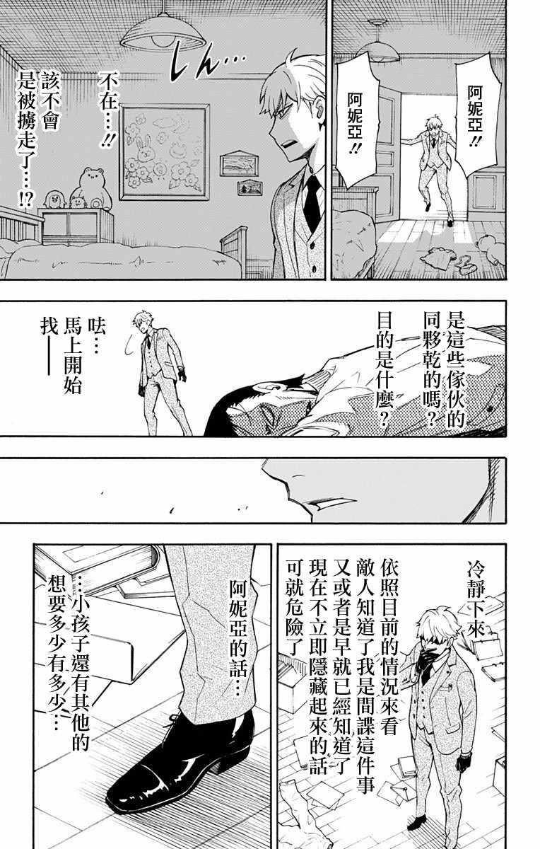 间谍过家家代号白在线免费观看漫画,第1话5图