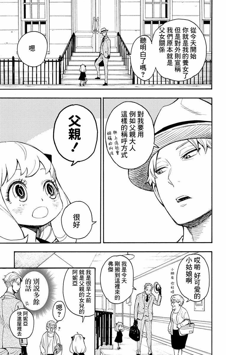 间谍过家家代号白在线免费观看漫画,第1话5图