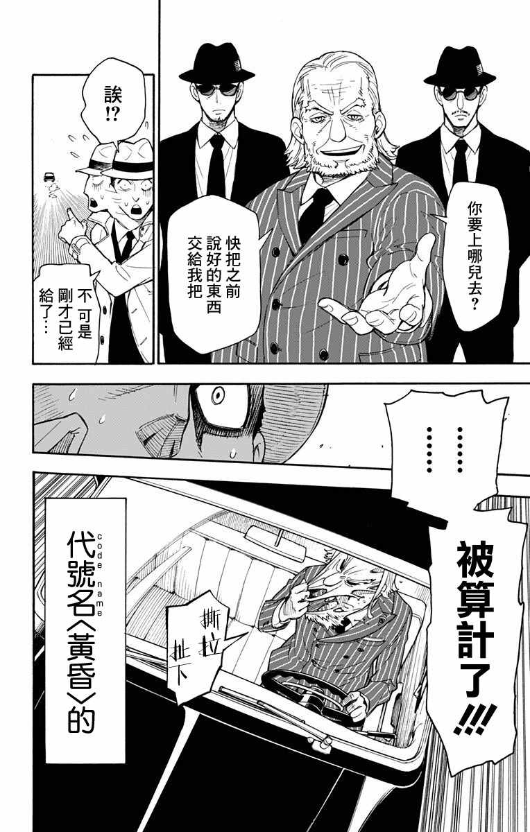 间谍过家家代号白在线免费观看漫画,第1话3图